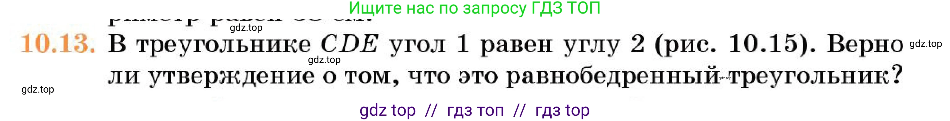 Геометрия, 7 класс Учебник, авторы: Смирнов Владимир Алексеевич, Туяков Есенкельды Алыбаевич, Мамутова Дария Сапаковна, Сансызбай Толганай Канапиякызы, издательство Мектеп, Алматы, 2025, зелёного цвета, страница 62, номер 10.13, Условие