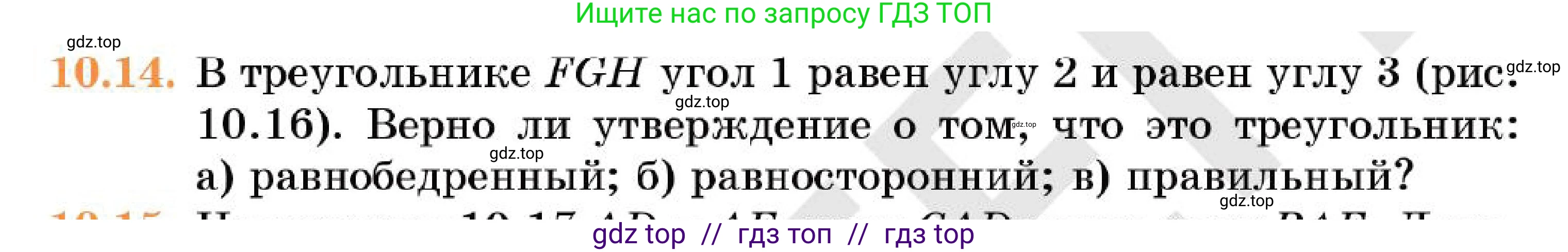 Геометрия, 7 класс Учебник, авторы: Смирнов Владимир Алексеевич, Туяков Есенкельды Алыбаевич, Мамутова Дария Сапаковна, Сансызбай Толганай Канапиякызы, издательство Мектеп, Алматы, 2025, зелёного цвета, страница 62, номер 10.14, Условие