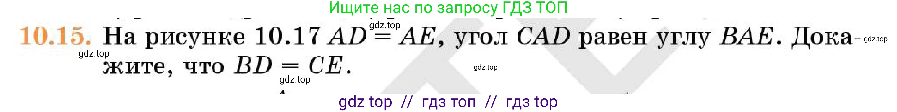 Геометрия, 7 класс Учебник, авторы: Смирнов Владимир Алексеевич, Туяков Есенкельды Алыбаевич, Мамутова Дария Сапаковна, Сансызбай Толганай Канапиякызы, издательство Мектеп, Алматы, 2025, зелёного цвета, страница 62, номер 10.15, Условие