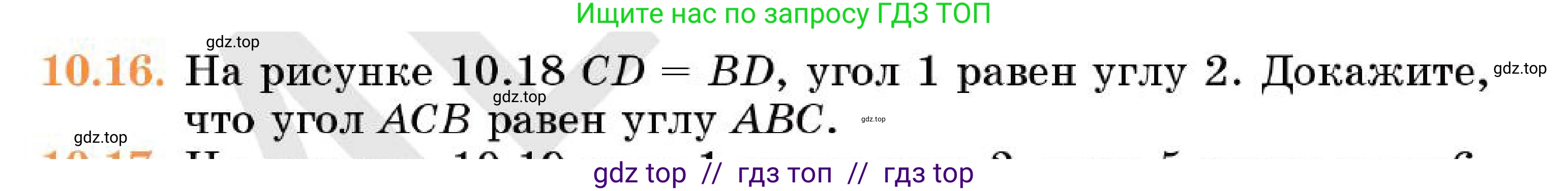 Геометрия, 7 класс Учебник, авторы: Смирнов Владимир Алексеевич, Туяков Есенкельды Алыбаевич, Мамутова Дария Сапаковна, Сансызбай Толганай Канапиякызы, издательство Мектеп, Алматы, 2025, зелёного цвета, страница 62, номер 10.16, Условие