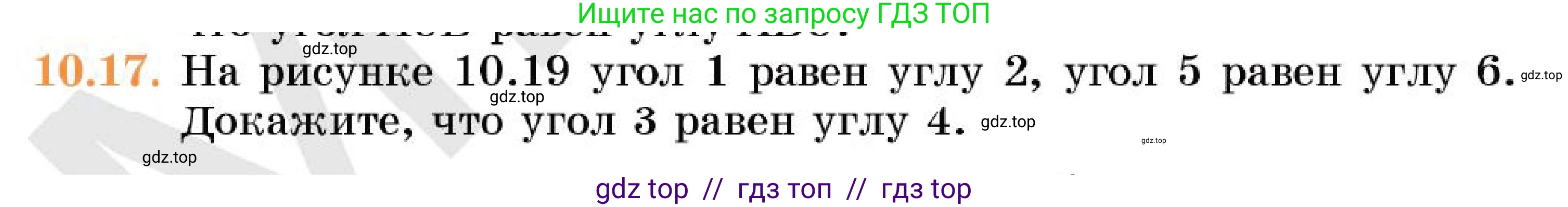 Геометрия, 7 класс Учебник, авторы: Смирнов Владимир Алексеевич, Туяков Есенкельды Алыбаевич, Мамутова Дария Сапаковна, Сансызбай Толганай Канапиякызы, издательство Мектеп, Алматы, 2025, зелёного цвета, страница 62, номер 10.17, Условие