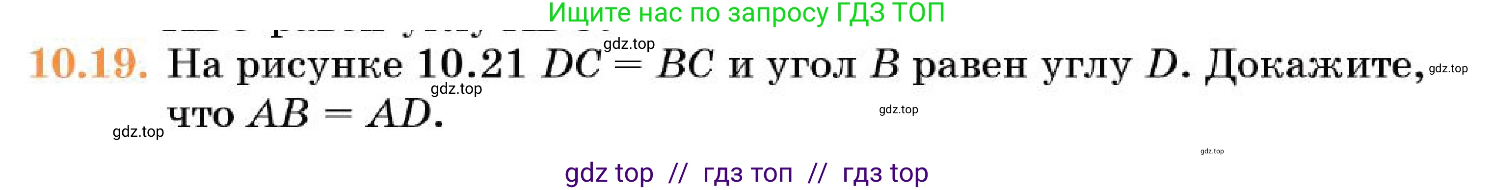 Геометрия, 7 класс Учебник, авторы: Смирнов Владимир Алексеевич, Туяков Есенкельды Алыбаевич, Мамутова Дария Сапаковна, Сансызбай Толганай Канапиякызы, издательство Мектеп, Алматы, 2025, зелёного цвета, страница 63, номер 10.19, Условие