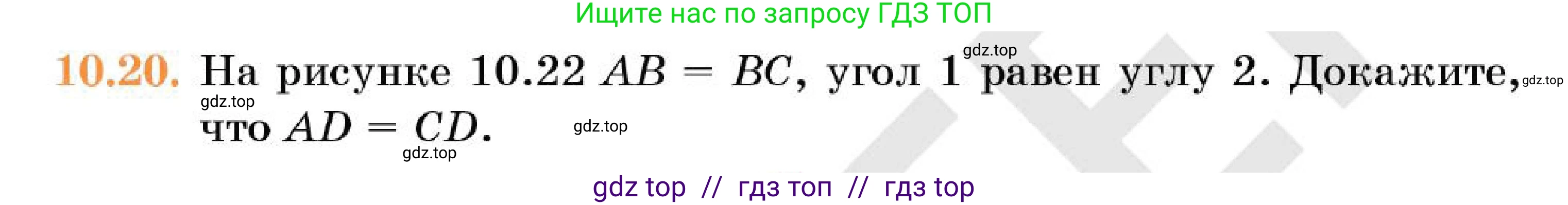 Геометрия, 7 класс Учебник, авторы: Смирнов Владимир Алексеевич, Туяков Есенкельды Алыбаевич, Мамутова Дария Сапаковна, Сансызбай Толганай Канапиякызы, издательство Мектеп, Алматы, 2025, зелёного цвета, страница 63, номер 10.20, Условие