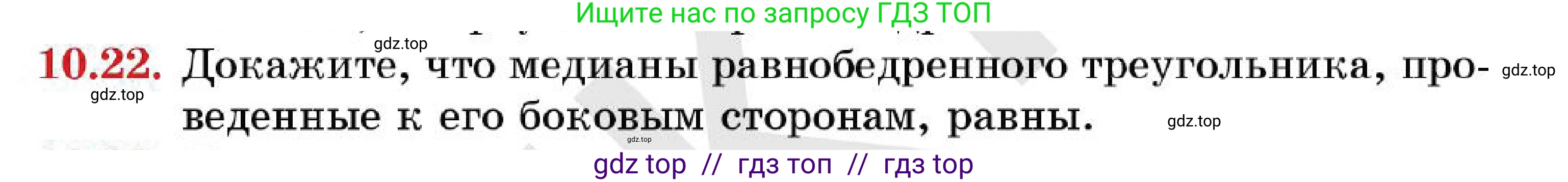 Геометрия, 7 класс Учебник, авторы: Смирнов Владимир Алексеевич, Туяков Есенкельды Алыбаевич, Мамутова Дария Сапаковна, Сансызбай Толганай Канапиякызы, издательство Мектеп, Алматы, 2025, зелёного цвета, страница 63, номер 10.22, Условие