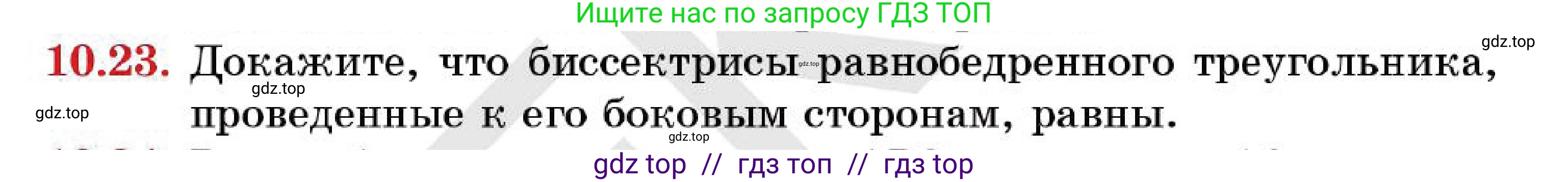 Геометрия, 7 класс Учебник, авторы: Смирнов Владимир Алексеевич, Туяков Есенкельды Алыбаевич, Мамутова Дария Сапаковна, Сансызбай Толганай Канапиякызы, издательство Мектеп, Алматы, 2025, зелёного цвета, страница 63, номер 10.23, Условие