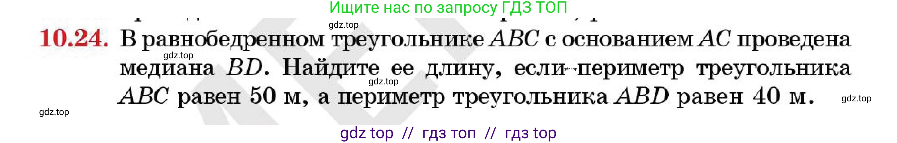 Геометрия, 7 класс Учебник, авторы: Смирнов Владимир Алексеевич, Туяков Есенкельды Алыбаевич, Мамутова Дария Сапаковна, Сансызбай Толганай Канапиякызы, издательство Мектеп, Алматы, 2025, зелёного цвета, страница 63, номер 10.24, Условие