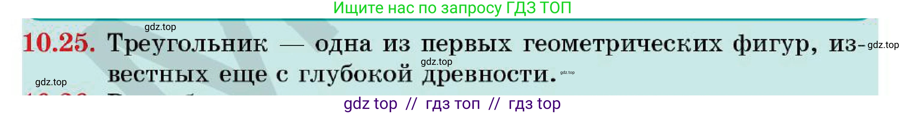 Геометрия, 7 класс Учебник, авторы: Смирнов Владимир Алексеевич, Туяков Есенкельды Алыбаевич, Мамутова Дария Сапаковна, Сансызбай Толганай Канапиякызы, издательство Мектеп, Алматы, 2025, зелёного цвета, страница 63, номер 10.25, Условие