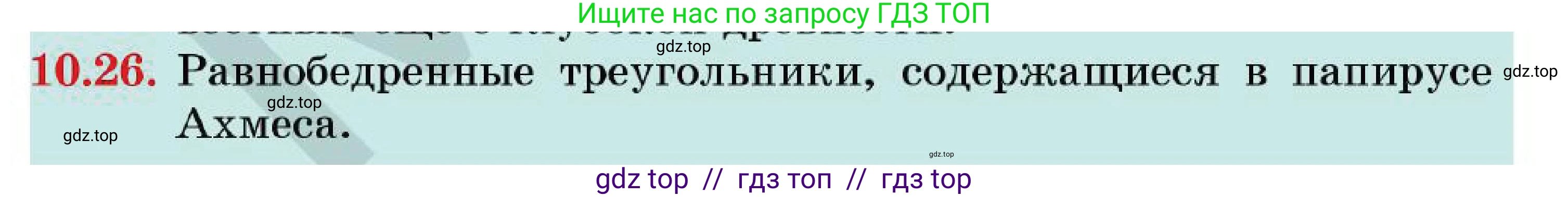 Геометрия, 7 класс Учебник, авторы: Смирнов Владимир Алексеевич, Туяков Есенкельды Алыбаевич, Мамутова Дария Сапаковна, Сансызбай Толганай Канапиякызы, издательство Мектеп, Алматы, 2025, зелёного цвета, страница 63, номер 10.26, Условие