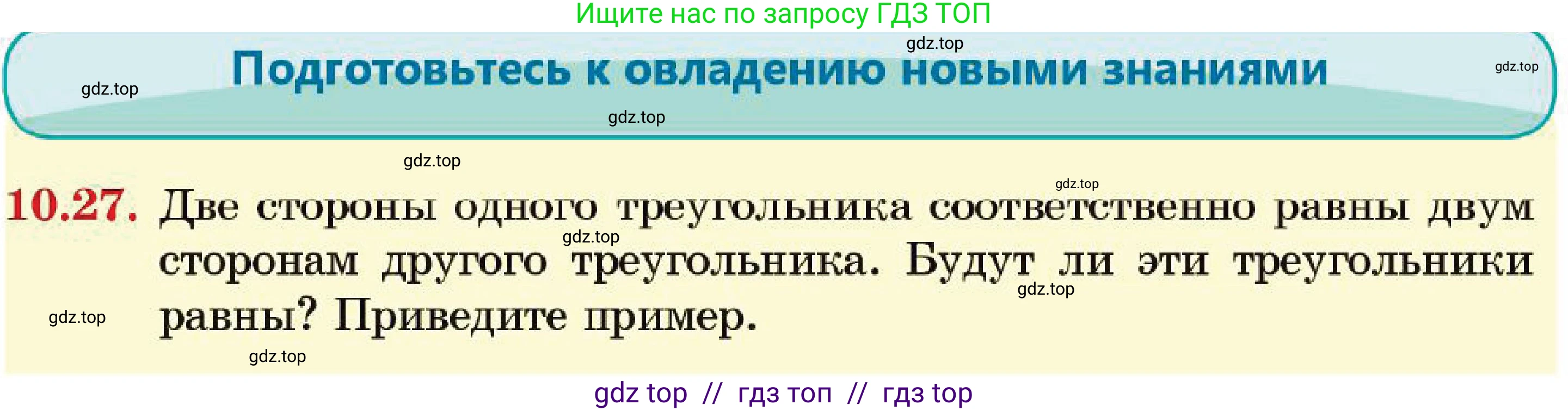 Геометрия, 7 класс Учебник, авторы: Смирнов Владимир Алексеевич, Туяков Есенкельды Алыбаевич, Мамутова Дария Сапаковна, Сансызбай Толганай Канапиякызы, издательство Мектеп, Алматы, 2025, зелёного цвета, страница 63, номер 10.27, Условие