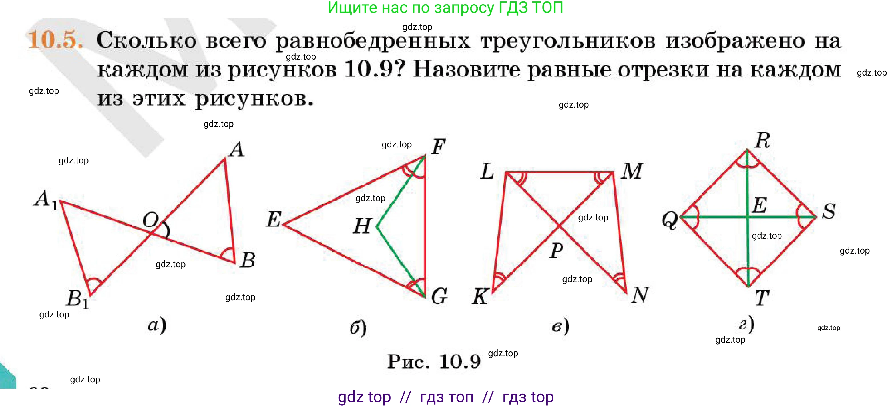 Геометрия, 7 класс Учебник, авторы: Смирнов Владимир Алексеевич, Туяков Есенкельды Алыбаевич, Мамутова Дария Сапаковна, Сансызбай Толганай Канапиякызы, издательство Мектеп, Алматы, 2025, зелёного цвета, страница 60, номер 10.5, Условие