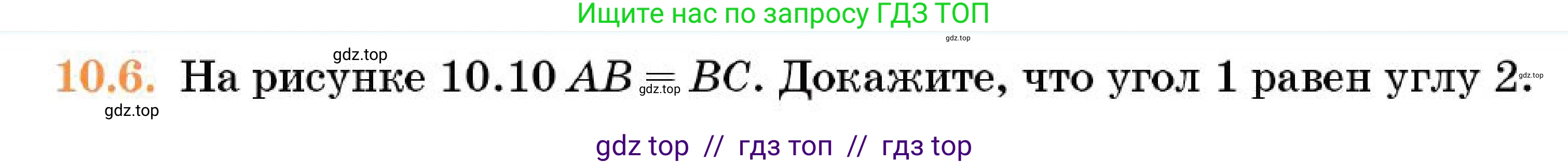 Геометрия, 7 класс Учебник, авторы: Смирнов Владимир Алексеевич, Туяков Есенкельды Алыбаевич, Мамутова Дария Сапаковна, Сансызбай Толганай Канапиякызы, издательство Мектеп, Алматы, 2025, зелёного цвета, страница 61, номер 10.6, Условие