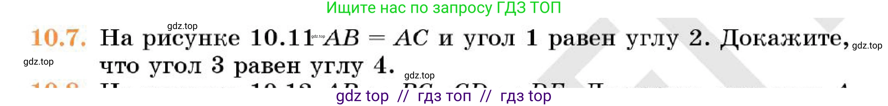 Геометрия, 7 класс Учебник, авторы: Смирнов Владимир Алексеевич, Туяков Есенкельды Алыбаевич, Мамутова Дария Сапаковна, Сансызбай Толганай Канапиякызы, издательство Мектеп, Алматы, 2025, зелёного цвета, страница 61, номер 10.7, Условие
