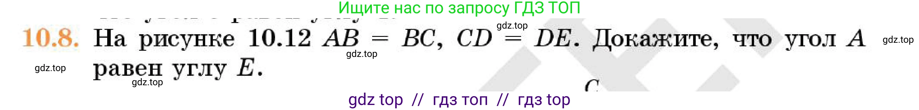 Геометрия, 7 класс Учебник, авторы: Смирнов Владимир Алексеевич, Туяков Есенкельды Алыбаевич, Мамутова Дария Сапаковна, Сансызбай Толганай Канапиякызы, издательство Мектеп, Алматы, 2025, зелёного цвета, страница 61, номер 10.8, Условие