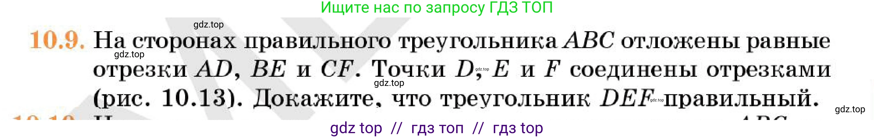 Геометрия, 7 класс Учебник, авторы: Смирнов Владимир Алексеевич, Туяков Есенкельды Алыбаевич, Мамутова Дария Сапаковна, Сансызбай Толганай Канапиякызы, издательство Мектеп, Алматы, 2025, зелёного цвета, страница 61, номер 10.9, Условие