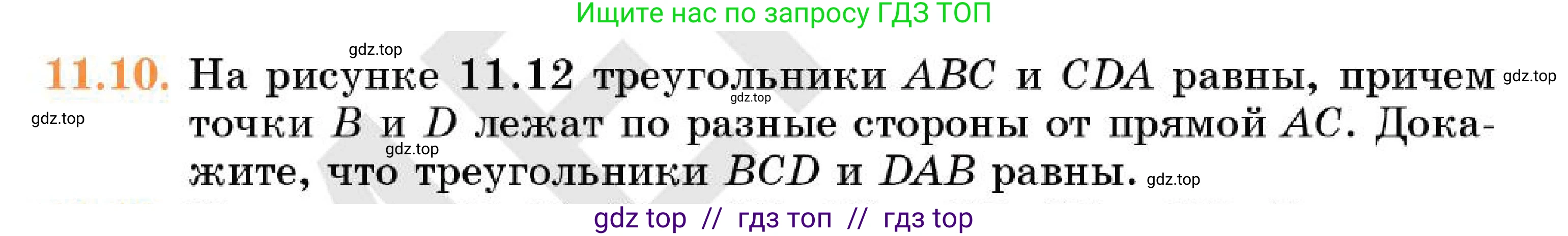 Геометрия, 7 класс Учебник, авторы: Смирнов Владимир Алексеевич, Туяков Есенкельды Алыбаевич, Мамутова Дария Сапаковна, Сансызбай Толганай Канапиякызы, издательство Мектеп, Алматы, 2025, зелёного цвета, страница 67, номер 11.10, Условие