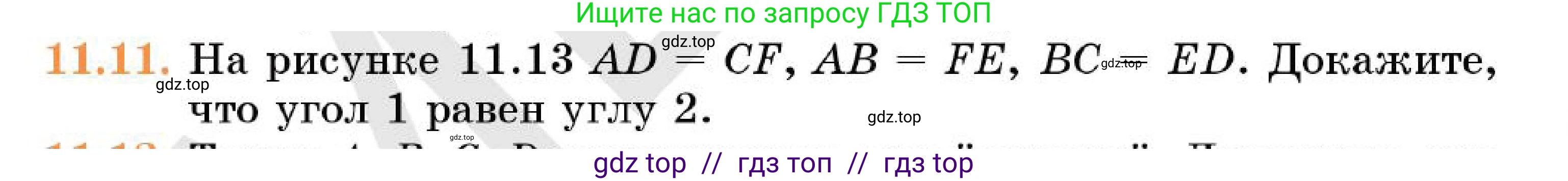 Геометрия, 7 класс Учебник, авторы: Смирнов Владимир Алексеевич, Туяков Есенкельды Алыбаевич, Мамутова Дария Сапаковна, Сансызбай Толганай Канапиякызы, издательство Мектеп, Алматы, 2025, зелёного цвета, страница 67, номер 11.11, Условие