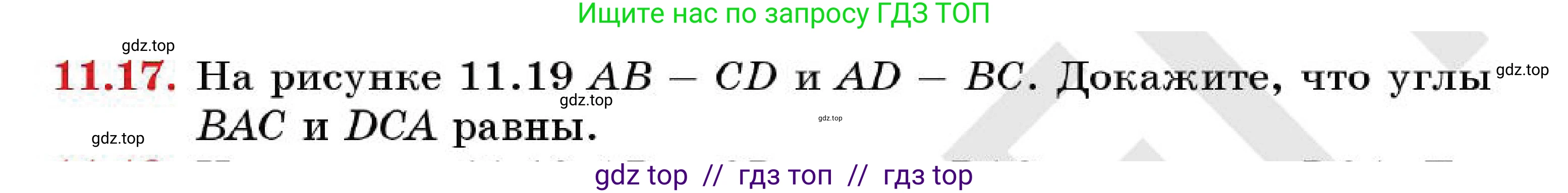 Геометрия, 7 класс Учебник, авторы: Смирнов Владимир Алексеевич, Туяков Есенкельды Алыбаевич, Мамутова Дария Сапаковна, Сансызбай Толганай Канапиякызы, издательство Мектеп, Алматы, 2025, зелёного цвета, страница 69, номер 11.17, Условие