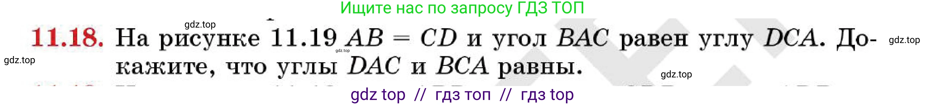 Геометрия, 7 класс Учебник, авторы: Смирнов Владимир Алексеевич, Туяков Есенкельды Алыбаевич, Мамутова Дария Сапаковна, Сансызбай Толганай Канапиякызы, издательство Мектеп, Алматы, 2025, зелёного цвета, страница 69, номер 11.18, Условие