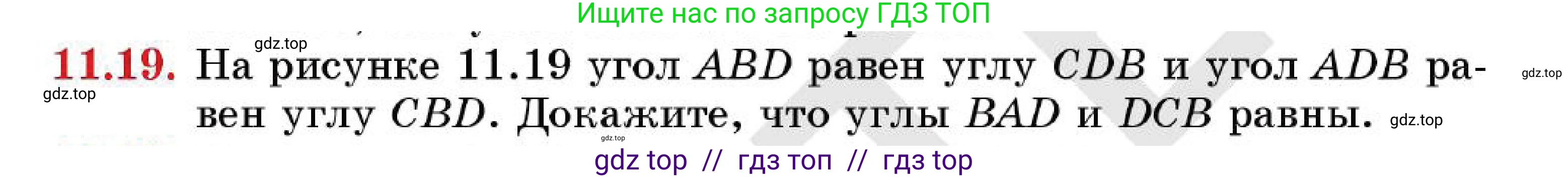 Геометрия, 7 класс Учебник, авторы: Смирнов Владимир Алексеевич, Туяков Есенкельды Алыбаевич, Мамутова Дария Сапаковна, Сансызбай Толганай Канапиякызы, издательство Мектеп, Алматы, 2025, зелёного цвета, страница 69, номер 11.19, Условие