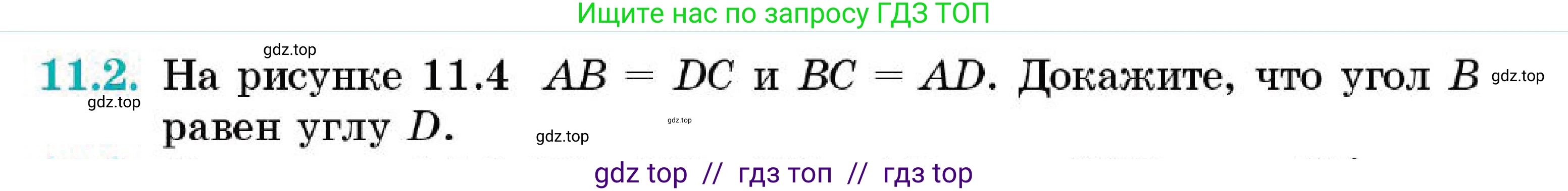 Геометрия, 7 класс Учебник, авторы: Смирнов Владимир Алексеевич, Туяков Есенкельды Алыбаевич, Мамутова Дария Сапаковна, Сансызбай Толганай Канапиякызы, издательство Мектеп, Алматы, 2025, зелёного цвета, страница 66, номер 11.2, Условие