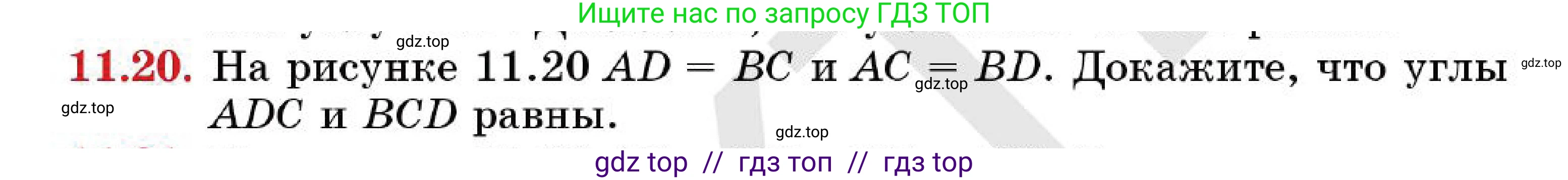 Геометрия, 7 класс Учебник, авторы: Смирнов Владимир Алексеевич, Туяков Есенкельды Алыбаевич, Мамутова Дария Сапаковна, Сансызбай Толганай Канапиякызы, издательство Мектеп, Алматы, 2025, зелёного цвета, страница 69, номер 11.20, Условие
