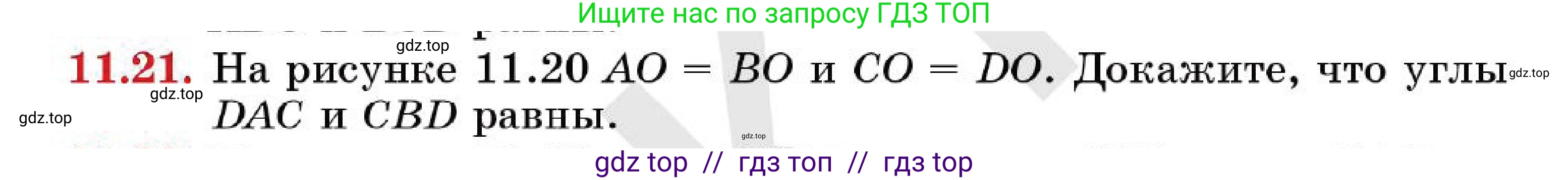 Геометрия, 7 класс Учебник, авторы: Смирнов Владимир Алексеевич, Туяков Есенкельды Алыбаевич, Мамутова Дария Сапаковна, Сансызбай Толганай Канапиякызы, издательство Мектеп, Алматы, 2025, зелёного цвета, страница 69, номер 11.21, Условие