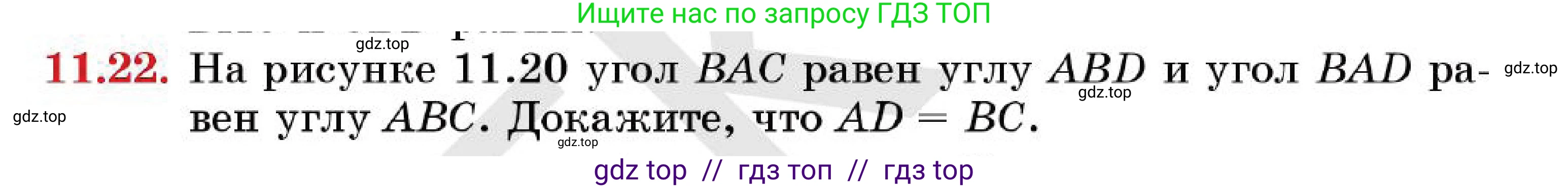 Геометрия, 7 класс Учебник, авторы: Смирнов Владимир Алексеевич, Туяков Есенкельды Алыбаевич, Мамутова Дария Сапаковна, Сансызбай Толганай Канапиякызы, издательство Мектеп, Алматы, 2025, зелёного цвета, страница 69, номер 11.22, Условие