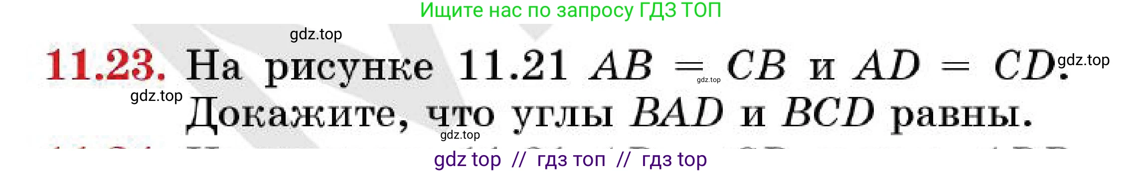 Геометрия, 7 класс Учебник, авторы: Смирнов Владимир Алексеевич, Туяков Есенкельды Алыбаевич, Мамутова Дария Сапаковна, Сансызбай Толганай Канапиякызы, издательство Мектеп, Алматы, 2025, зелёного цвета, страница 69, номер 11.23, Условие