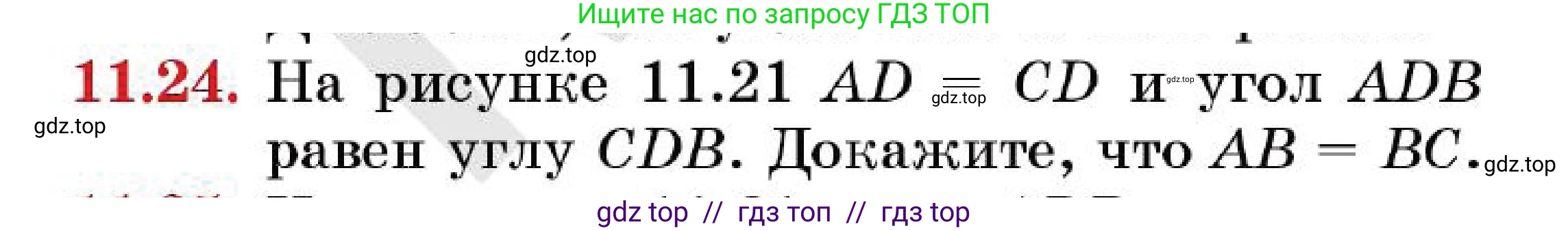 Геометрия, 7 класс Учебник, авторы: Смирнов Владимир Алексеевич, Туяков Есенкельды Алыбаевич, Мамутова Дария Сапаковна, Сансызбай Толганай Канапиякызы, издательство Мектеп, Алматы, 2025, зелёного цвета, страница 69, номер 11.24, Условие