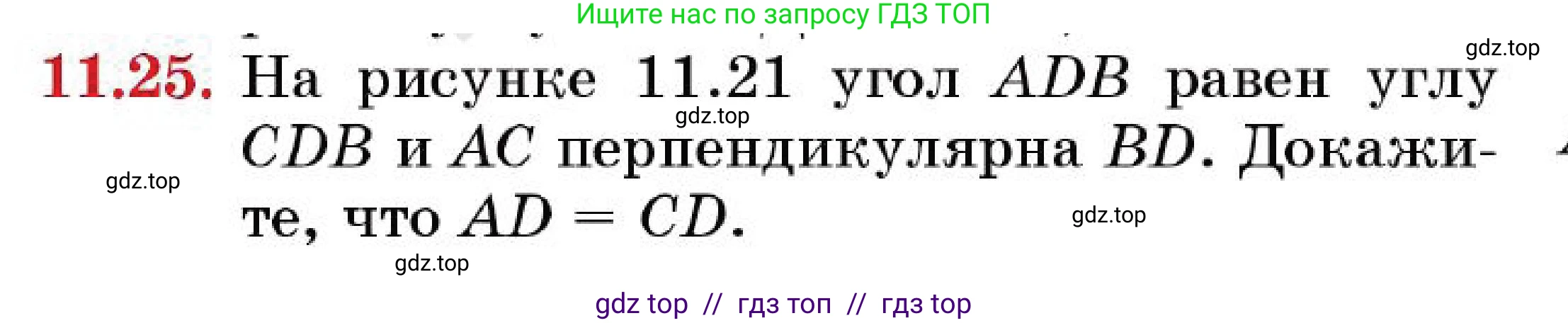 Геометрия, 7 класс Учебник, авторы: Смирнов Владимир Алексеевич, Туяков Есенкельды Алыбаевич, Мамутова Дария Сапаковна, Сансызбай Толганай Канапиякызы, издательство Мектеп, Алматы, 2025, зелёного цвета, страница 69, номер 11.25, Условие