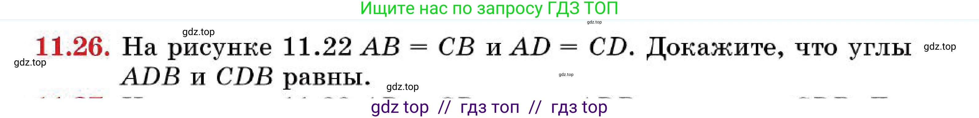 Геометрия, 7 класс Учебник, авторы: Смирнов Владимир Алексеевич, Туяков Есенкельды Алыбаевич, Мамутова Дария Сапаковна, Сансызбай Толганай Канапиякызы, издательство Мектеп, Алматы, 2025, зелёного цвета, страница 70, номер 11.26, Условие