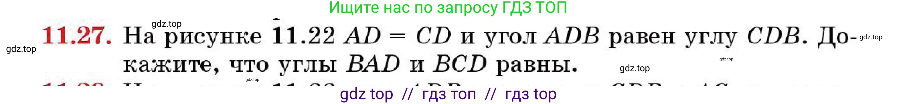 Геометрия, 7 класс Учебник, авторы: Смирнов Владимир Алексеевич, Туяков Есенкельды Алыбаевич, Мамутова Дария Сапаковна, Сансызбай Толганай Канапиякызы, издательство Мектеп, Алматы, 2025, зелёного цвета, страница 70, номер 11.27, Условие