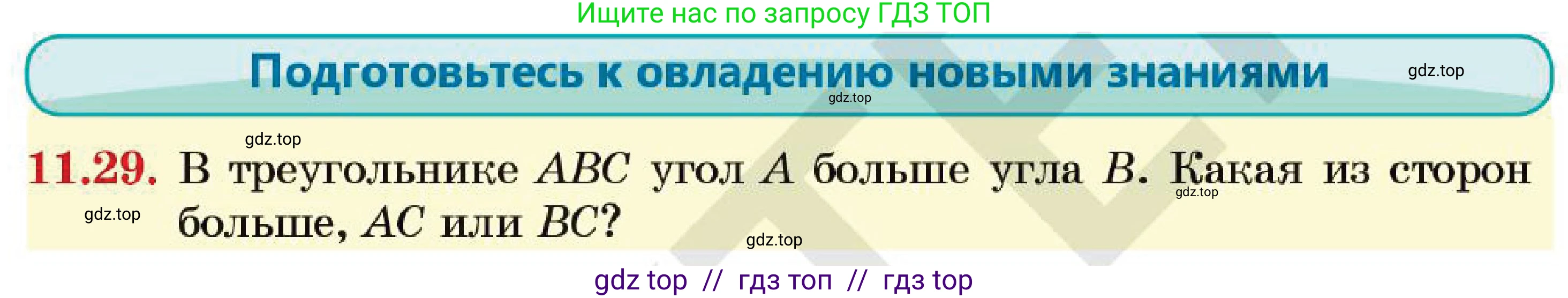 Геометрия, 7 класс Учебник, авторы: Смирнов Владимир Алексеевич, Туяков Есенкельды Алыбаевич, Мамутова Дария Сапаковна, Сансызбай Толганай Канапиякызы, издательство Мектеп, Алматы, 2025, зелёного цвета, страница 70, номер 11.29, Условие