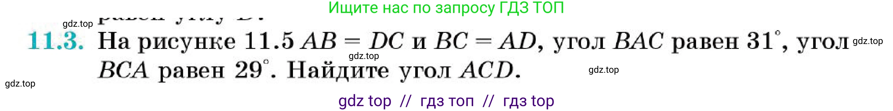 Геометрия, 7 класс Учебник, авторы: Смирнов Владимир Алексеевич, Туяков Есенкельды Алыбаевич, Мамутова Дария Сапаковна, Сансызбай Толганай Канапиякызы, издательство Мектеп, Алматы, 2025, зелёного цвета, страница 66, номер 11.3, Условие