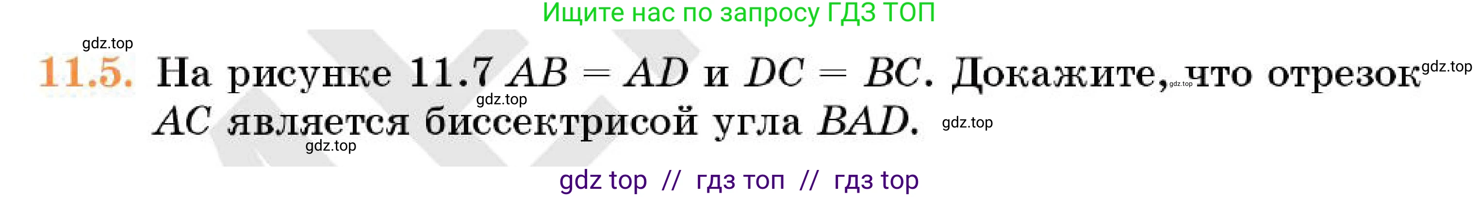 Геометрия, 7 класс Учебник, авторы: Смирнов Владимир Алексеевич, Туяков Есенкельды Алыбаевич, Мамутова Дария Сапаковна, Сансызбай Толганай Канапиякызы, издательство Мектеп, Алматы, 2025, зелёного цвета, страница 66, номер 11.5, Условие