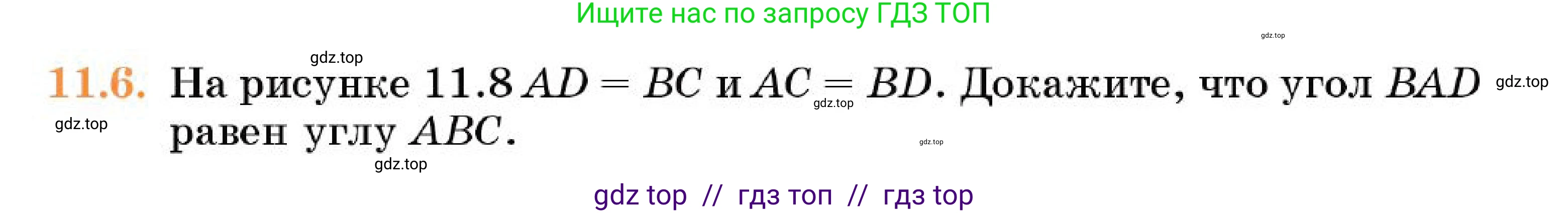 Геометрия, 7 класс Учебник, авторы: Смирнов Владимир Алексеевич, Туяков Есенкельды Алыбаевич, Мамутова Дария Сапаковна, Сансызбай Толганай Канапиякызы, издательство Мектеп, Алматы, 2025, зелёного цвета, страница 66, номер 11.6, Условие