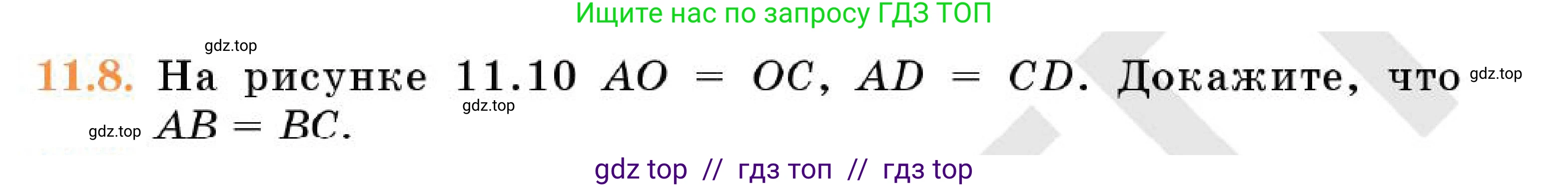 Геометрия, 7 класс Учебник, авторы: Смирнов Владимир Алексеевич, Туяков Есенкельды Алыбаевич, Мамутова Дария Сапаковна, Сансызбай Толганай Канапиякызы, издательство Мектеп, Алматы, 2025, зелёного цвета, страница 67, номер 11.8, Условие