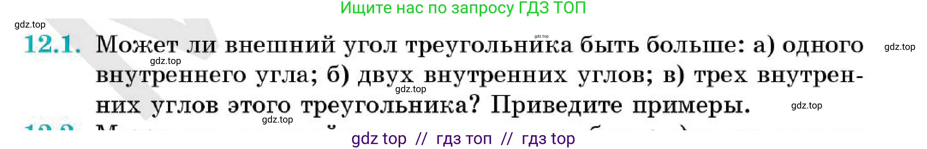 Геометрия, 7 класс Учебник, авторы: Смирнов Владимир Алексеевич, Туяков Есенкельды Алыбаевич, Мамутова Дария Сапаковна, Сансызбай Толганай Канапиякызы, издательство Мектеп, Алматы, 2025, зелёного цвета, страница 72, номер 12.1, Условие