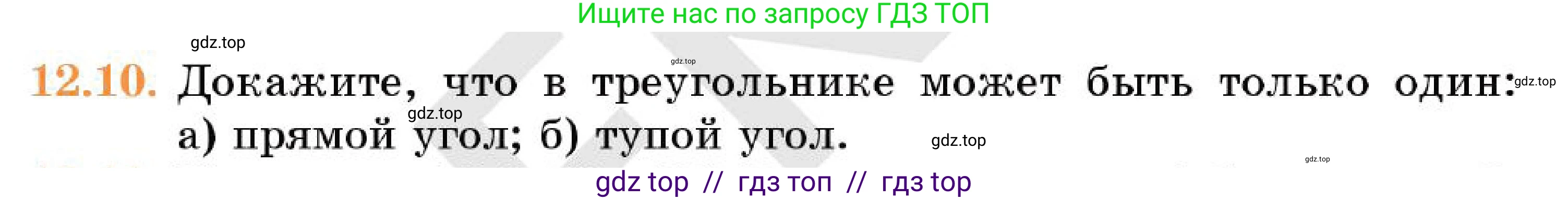 Геометрия, 7 класс Учебник, авторы: Смирнов Владимир Алексеевич, Туяков Есенкельды Алыбаевич, Мамутова Дария Сапаковна, Сансызбай Толганай Канапиякызы, издательство Мектеп, Алматы, 2025, зелёного цвета, страница 73, номер 12.10, Условие
