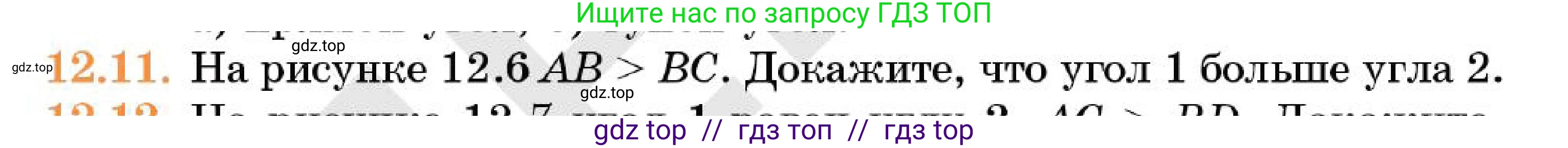 Геометрия, 7 класс Учебник, авторы: Смирнов Владимир Алексеевич, Туяков Есенкельды Алыбаевич, Мамутова Дария Сапаковна, Сансызбай Толганай Канапиякызы, издательство Мектеп, Алматы, 2025, зелёного цвета, страница 73, номер 12.11, Условие