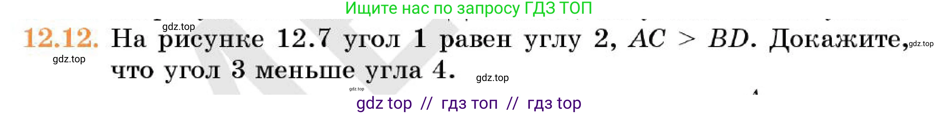 Геометрия, 7 класс Учебник, авторы: Смирнов Владимир Алексеевич, Туяков Есенкельды Алыбаевич, Мамутова Дария Сапаковна, Сансызбай Толганай Канапиякызы, издательство Мектеп, Алматы, 2025, зелёного цвета, страница 73, номер 12.12, Условие