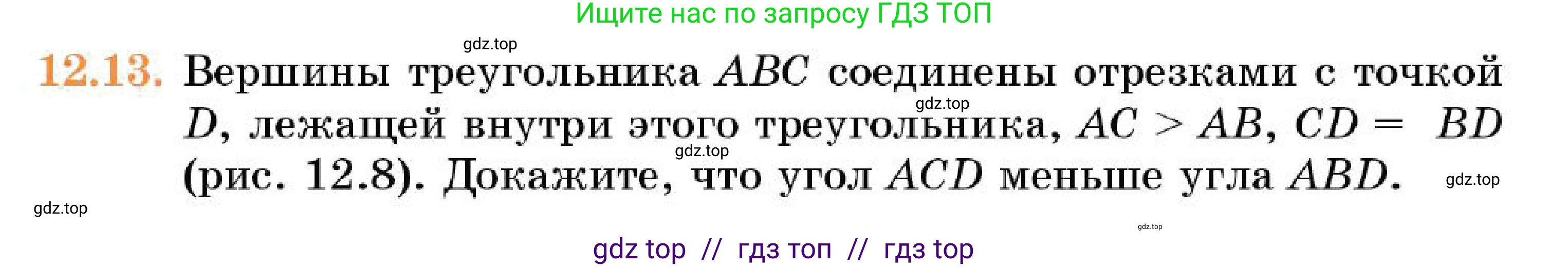 Геометрия, 7 класс Учебник, авторы: Смирнов Владимир Алексеевич, Туяков Есенкельды Алыбаевич, Мамутова Дария Сапаковна, Сансызбай Толганай Канапиякызы, издательство Мектеп, Алматы, 2025, зелёного цвета, страница 73, номер 12.13, Условие