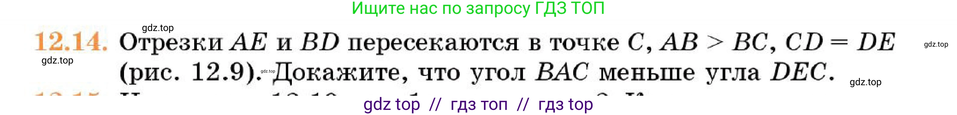 Геометрия, 7 класс Учебник, авторы: Смирнов Владимир Алексеевич, Туяков Есенкельды Алыбаевич, Мамутова Дария Сапаковна, Сансызбай Толганай Канапиякызы, издательство Мектеп, Алматы, 2025, зелёного цвета, страница 74, номер 12.14, Условие