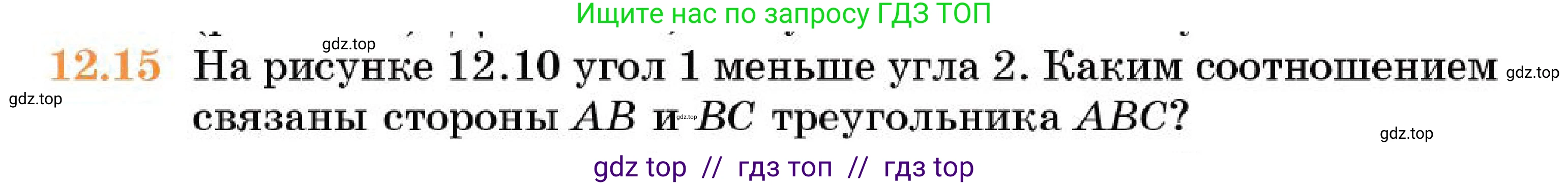 Геометрия, 7 класс Учебник, авторы: Смирнов Владимир Алексеевич, Туяков Есенкельды Алыбаевич, Мамутова Дария Сапаковна, Сансызбай Толганай Канапиякызы, издательство Мектеп, Алматы, 2025, зелёного цвета, страница 74, номер 12.15, Условие