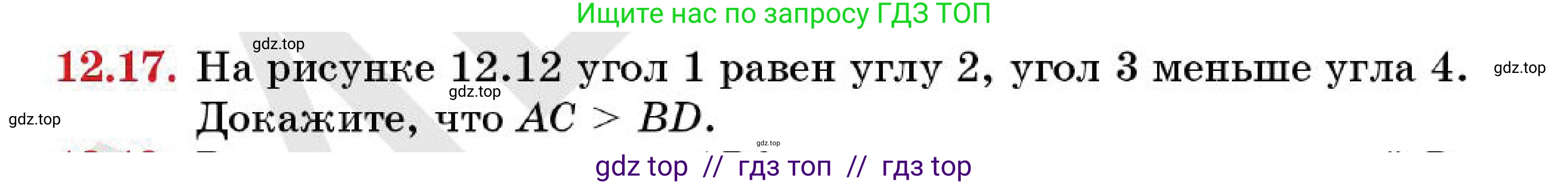 Геометрия, 7 класс Учебник, авторы: Смирнов Владимир Алексеевич, Туяков Есенкельды Алыбаевич, Мамутова Дария Сапаковна, Сансызбай Толганай Канапиякызы, издательство Мектеп, Алматы, 2025, зелёного цвета, страница 74, номер 12.17, Условие