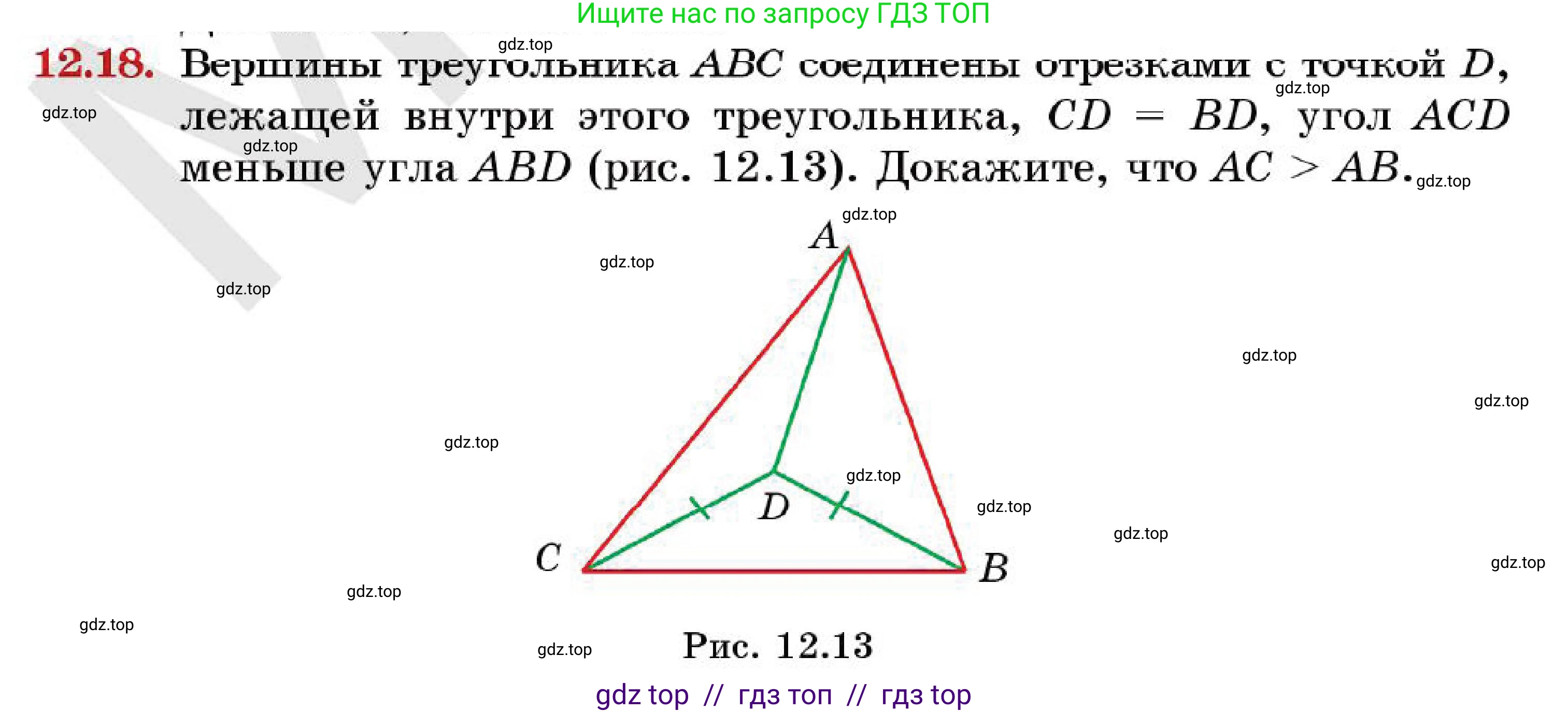 Геометрия, 7 класс Учебник, авторы: Смирнов Владимир Алексеевич, Туяков Есенкельды Алыбаевич, Мамутова Дария Сапаковна, Сансызбай Толганай Канапиякызы, издательство Мектеп, Алматы, 2025, зелёного цвета, страница 74, номер 12.18, Условие