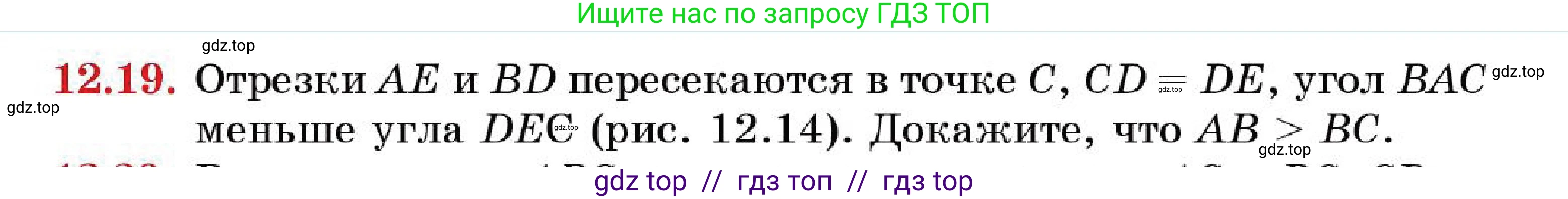 Геометрия, 7 класс Учебник, авторы: Смирнов Владимир Алексеевич, Туяков Есенкельды Алыбаевич, Мамутова Дария Сапаковна, Сансызбай Толганай Канапиякызы, издательство Мектеп, Алматы, 2025, зелёного цвета, страница 75, номер 12.19, Условие