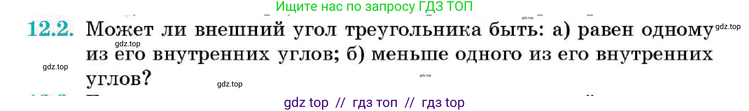 Геометрия, 7 класс Учебник, авторы: Смирнов Владимир Алексеевич, Туяков Есенкельды Алыбаевич, Мамутова Дария Сапаковна, Сансызбай Толганай Канапиякызы, издательство Мектеп, Алматы, 2025, зелёного цвета, страница 72, номер 12.2, Условие