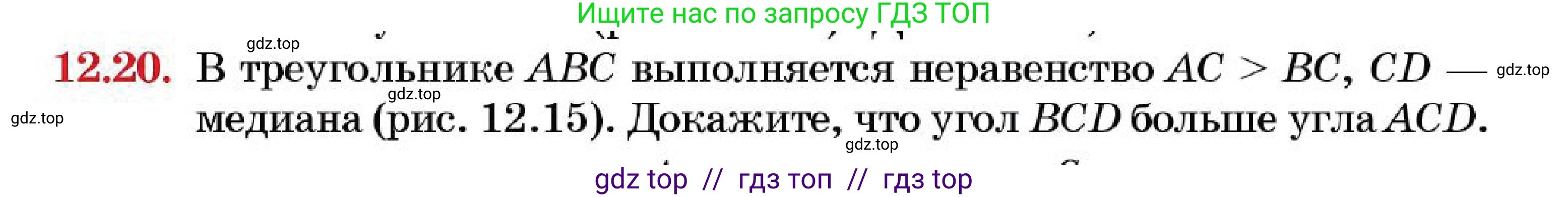 Геометрия, 7 класс Учебник, авторы: Смирнов Владимир Алексеевич, Туяков Есенкельды Алыбаевич, Мамутова Дария Сапаковна, Сансызбай Толганай Канапиякызы, издательство Мектеп, Алматы, 2025, зелёного цвета, страница 75, номер 12.20, Условие