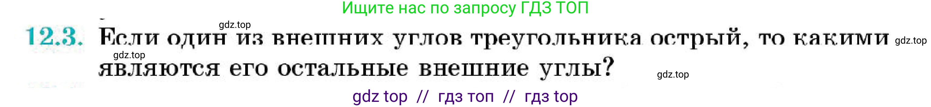 Геометрия, 7 класс Учебник, авторы: Смирнов Владимир Алексеевич, Туяков Есенкельды Алыбаевич, Мамутова Дария Сапаковна, Сансызбай Толганай Канапиякызы, издательство Мектеп, Алматы, 2025, зелёного цвета, страница 72, номер 12.3, Условие